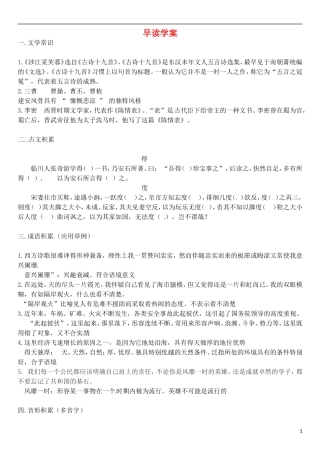 高三语文一轮复习 早读学案30-人教版高三全册语文学案
