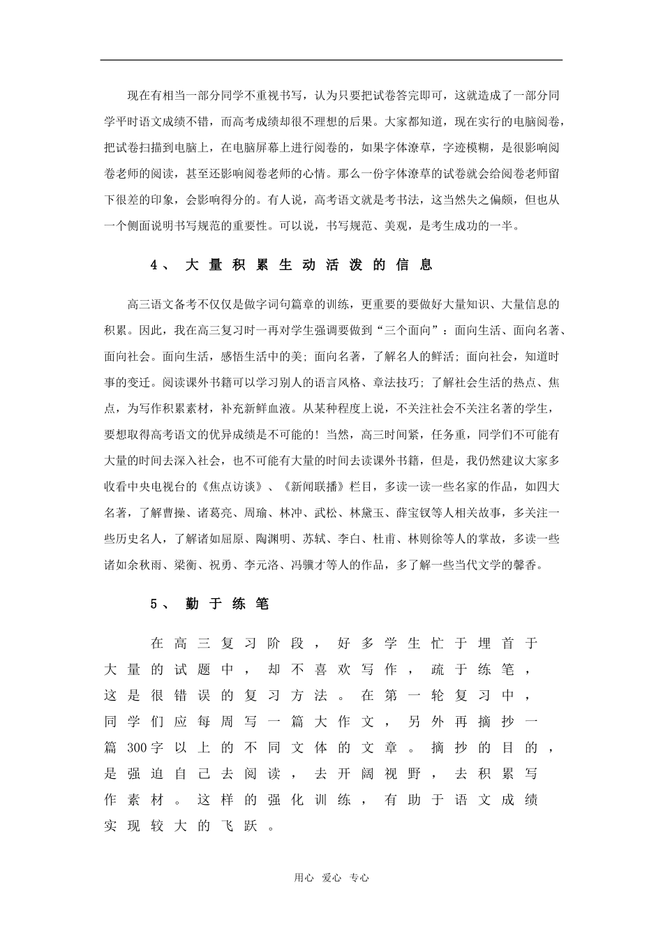 高三语文 一轮复习方法与计划_第2页