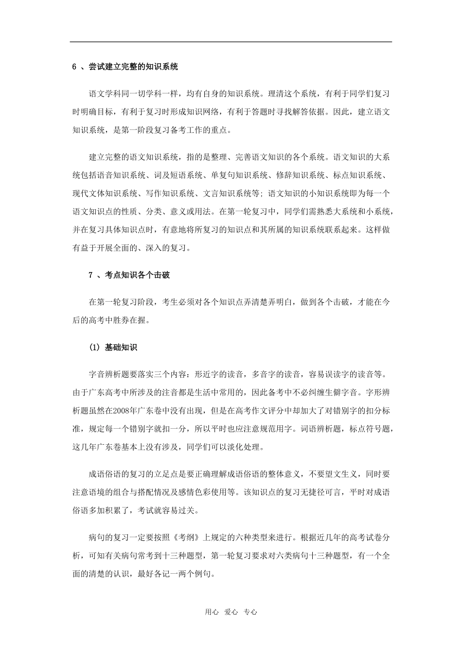 高三语文 一轮复习方法与计划_第3页