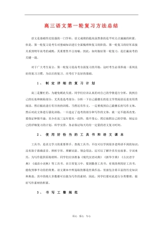 高三语文 一轮复习方法与计划