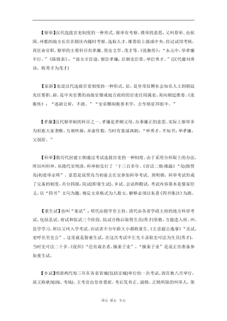 高三语文素材：古代选官制度