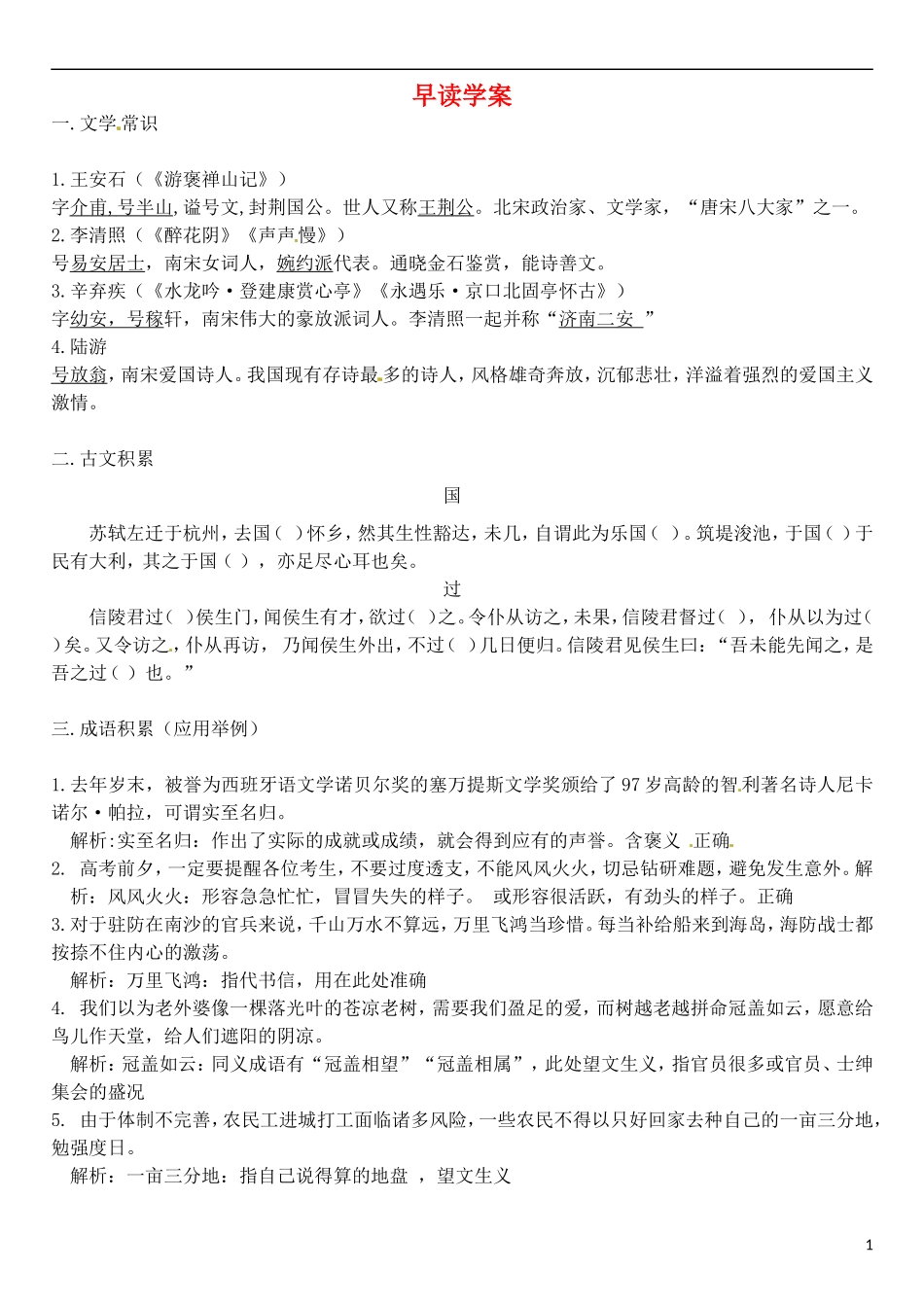 高三语文一轮复习 早读学案35-人教版高三全册语文学案_第1页