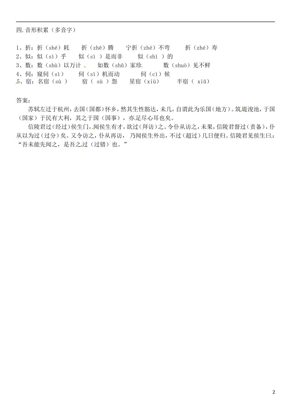高三语文一轮复习 早读学案35-人教版高三全册语文学案_第2页
