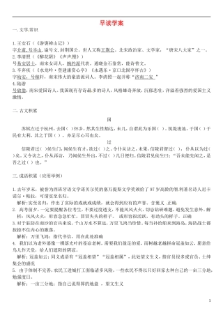 高三语文一轮复习 早读学案35-人教版高三全册语文学案
