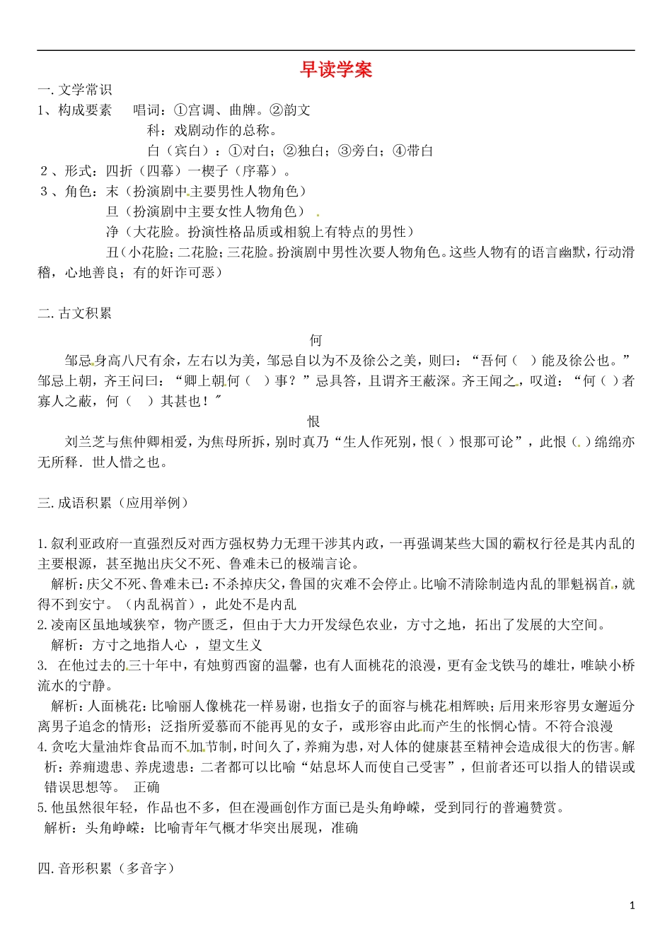 高三语文一轮复习 早读学案36-人教版高三全册语文学案_第1页