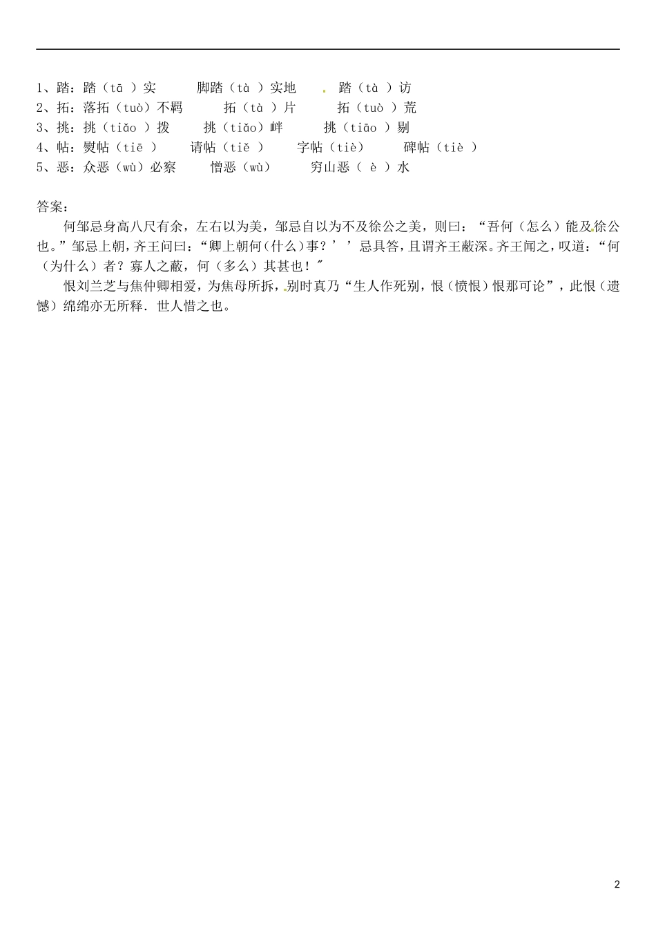 高三语文一轮复习 早读学案36-人教版高三全册语文学案_第2页