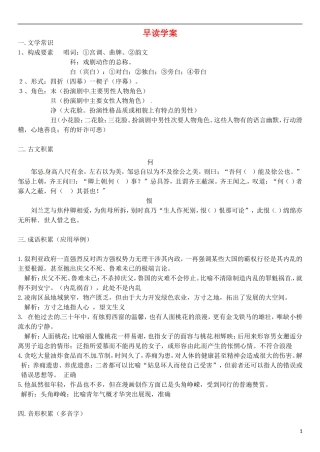 高三语文一轮复习 早读学案36-人教版高三全册语文学案