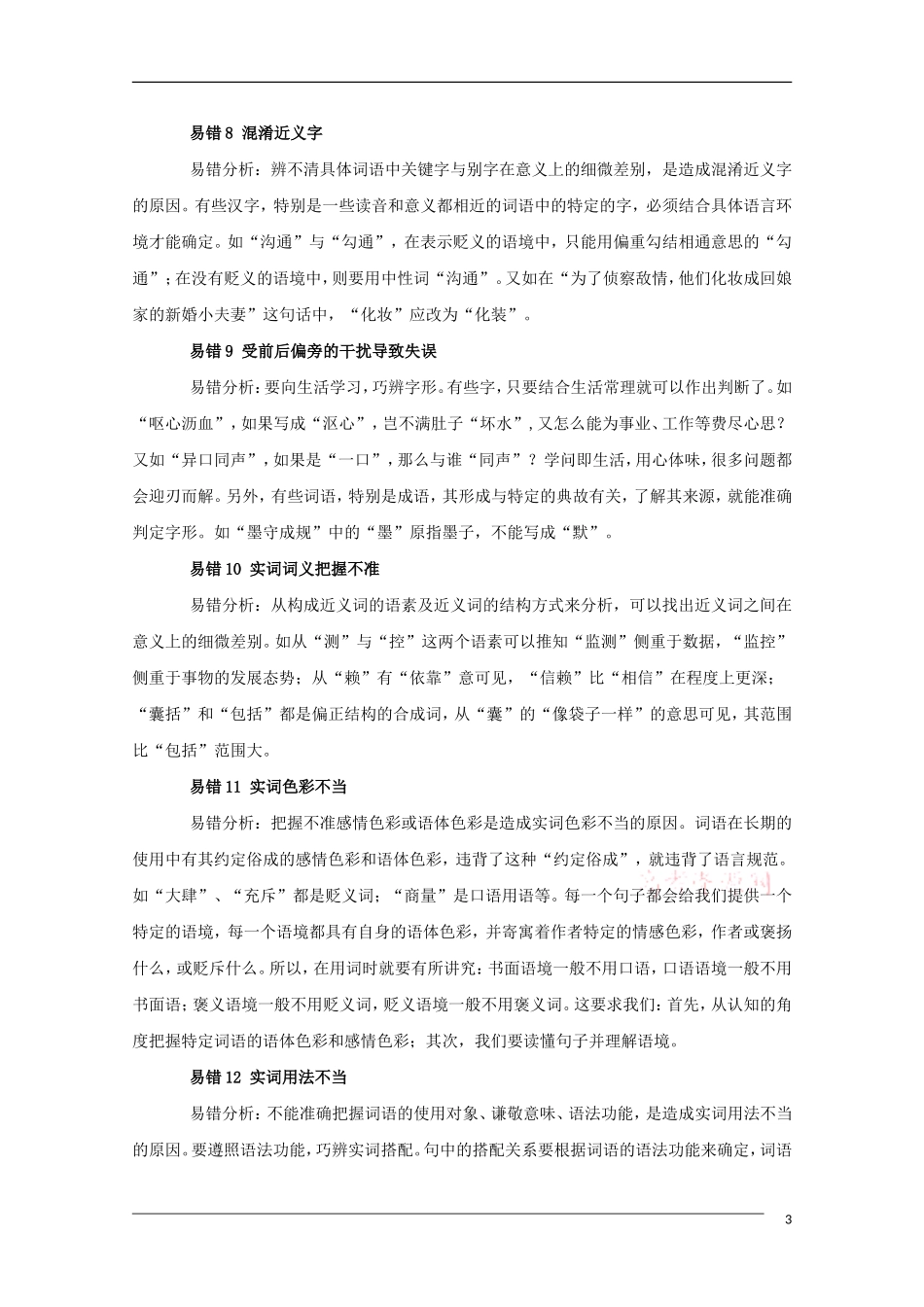 高三语文素材：经典纠错笔记_第3页