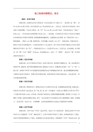 高三语文素材：经典纠错笔记