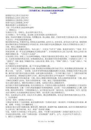 高三语文 作文素材　＜经典美文阅读材料选粹＞