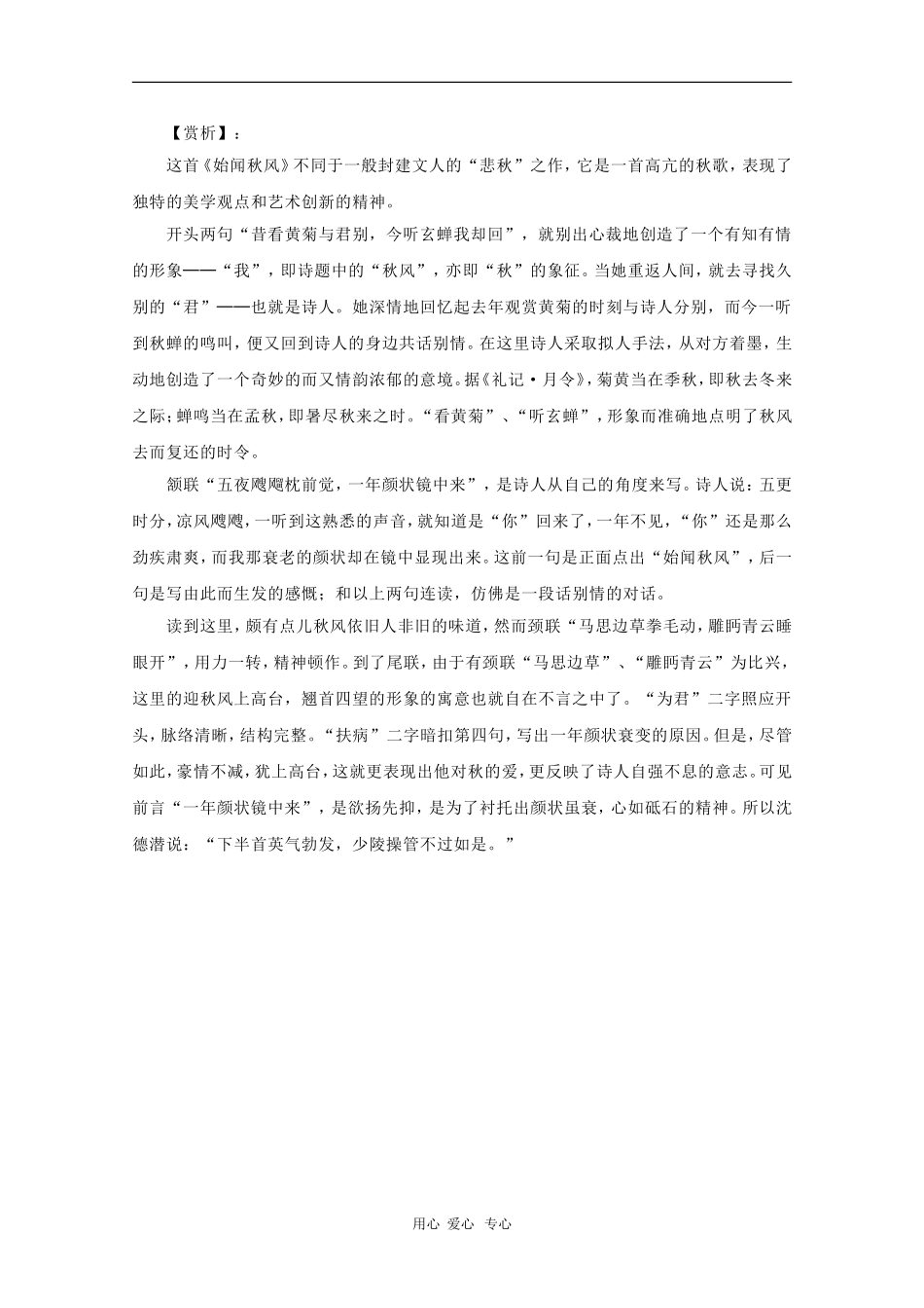 高三语文素材：始闻秋风赏析_第2页