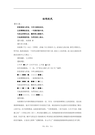 高三语文素材：始闻秋风赏析