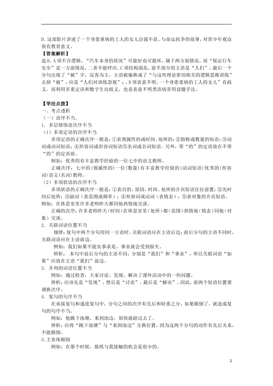 高三语文一轮复习 专题八 辨析语病学案-人教版高三全册语文学案_第2页