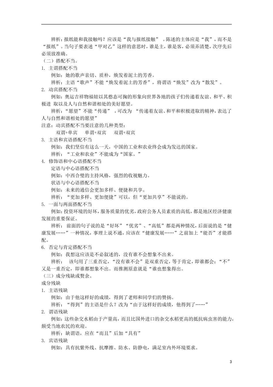 高三语文一轮复习 专题八 辨析语病学案-人教版高三全册语文学案_第3页