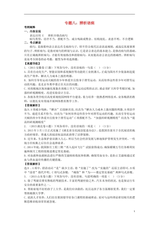 高三语文一轮复习 专题八 辨析语病学案-人教版高三全册语文学案