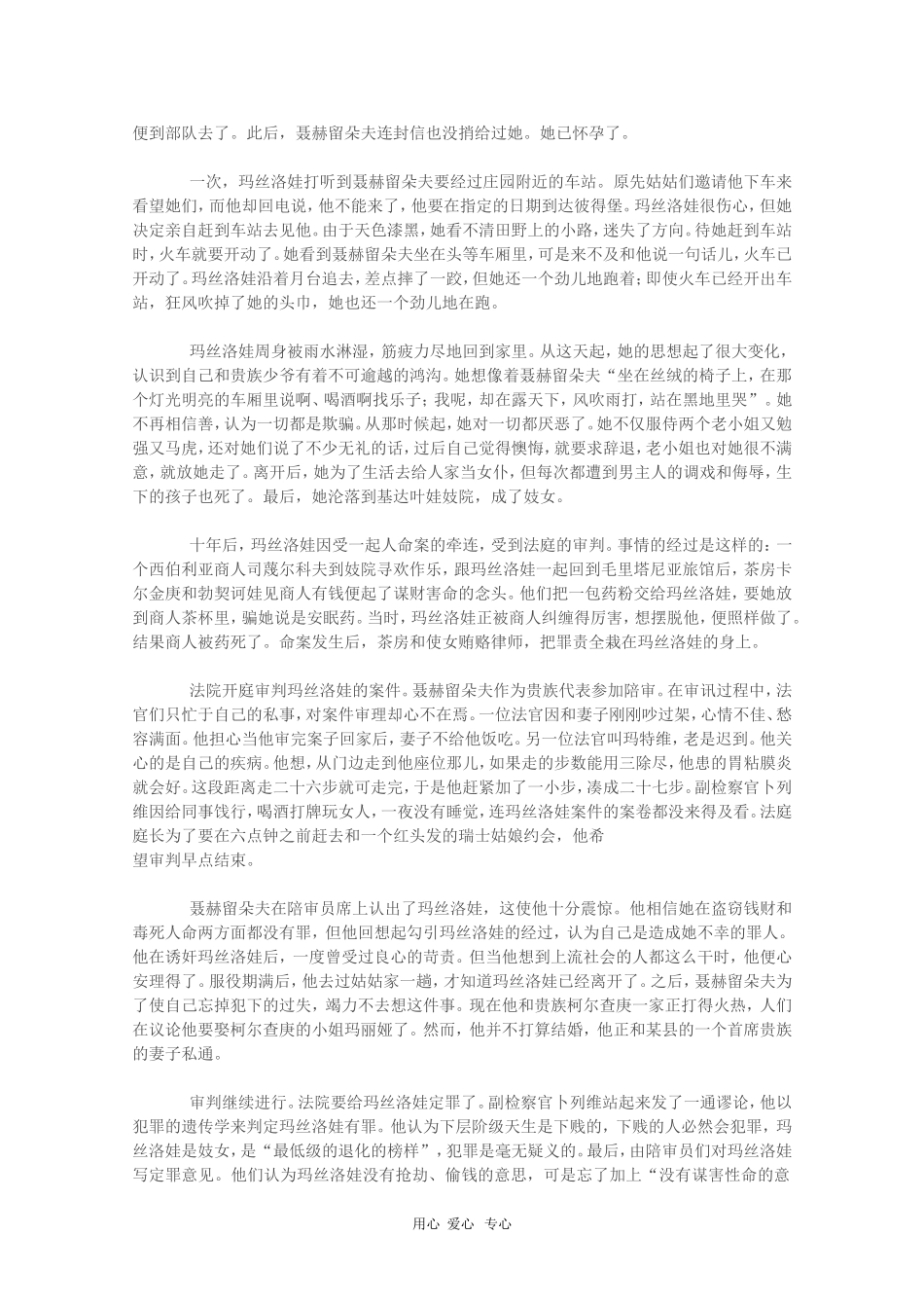 高三语文素材：外国名著《复活》导读_第2页