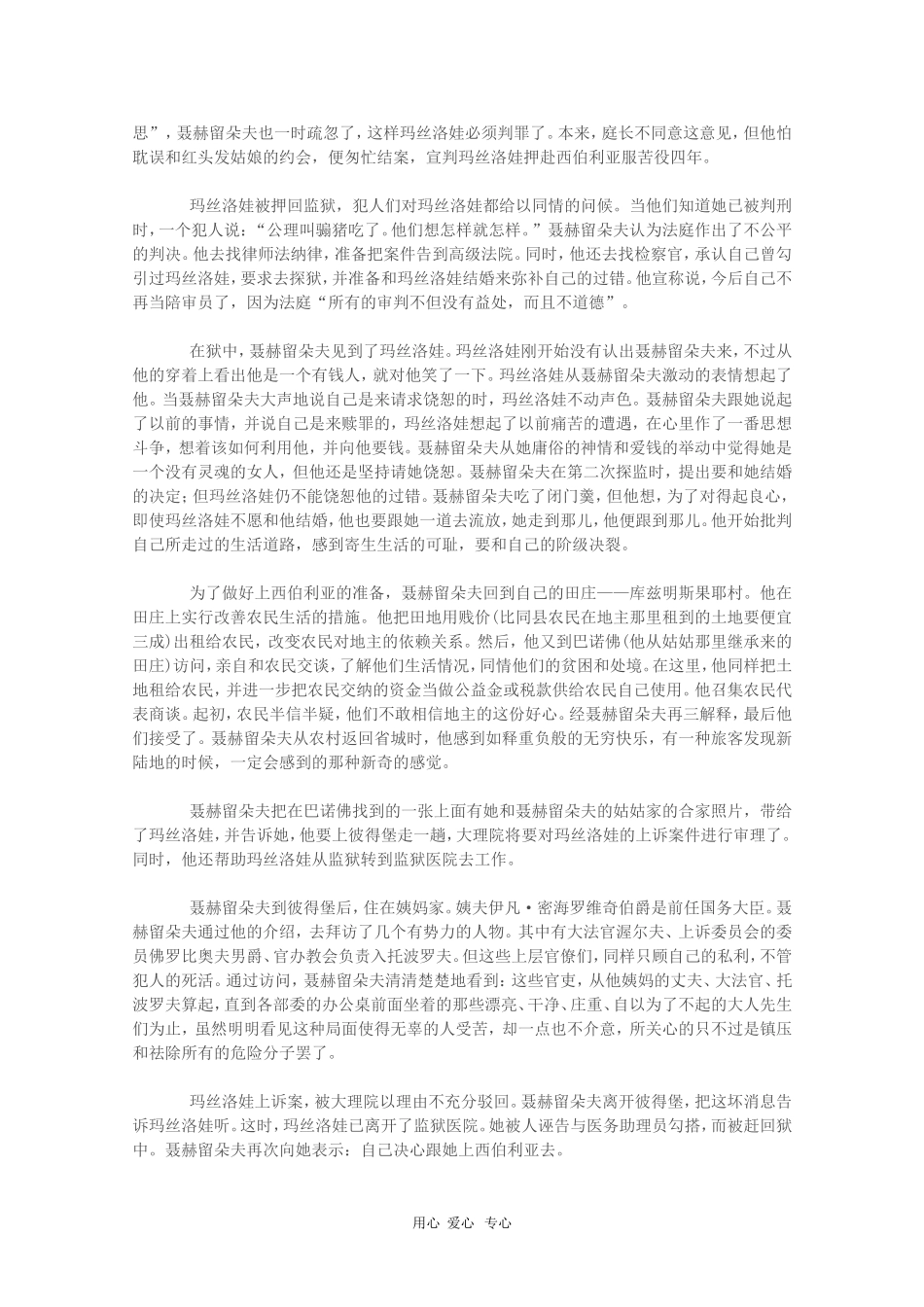 高三语文素材：外国名著《复活》导读_第3页