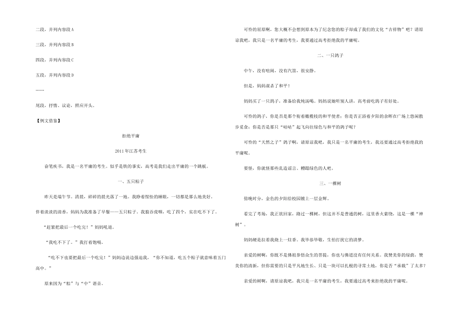 高三语文 作文指导之记叙文写作模式_第2页