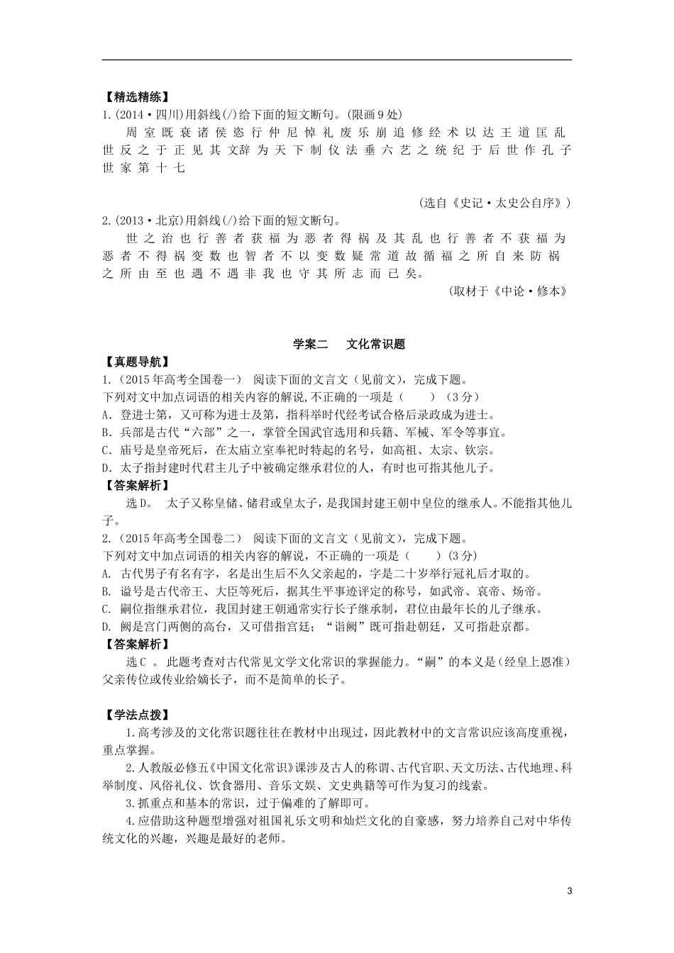 高三语文一轮复习 专题二 文言文阅读学案-人教版高三全册语文学案_第3页