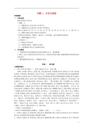 高三语文一轮复习 专题二 文言文阅读学案-人教版高三全册语文学案