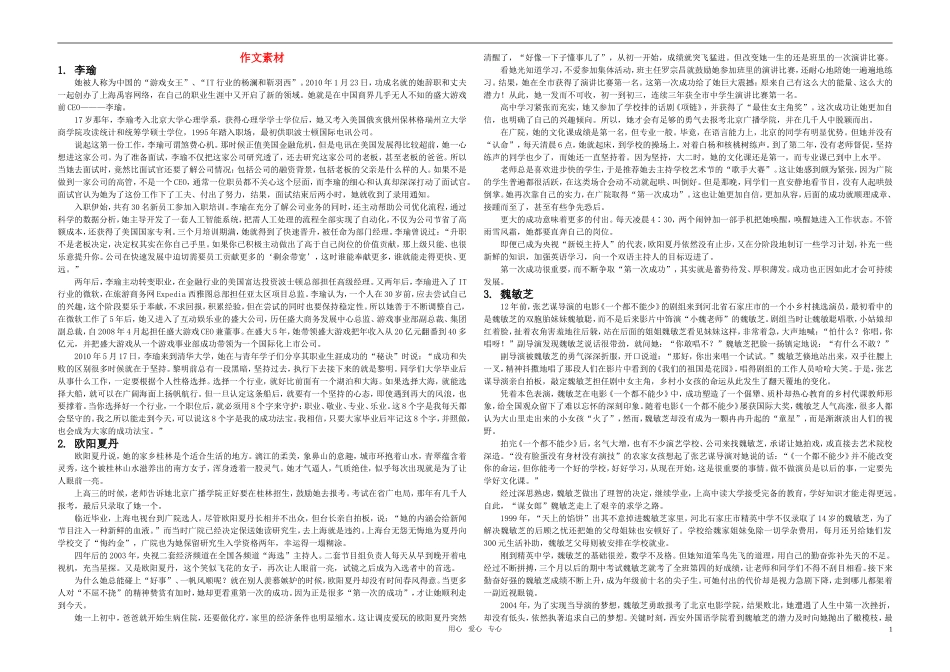高三语文 作文最新作文素材 粤教版_第1页