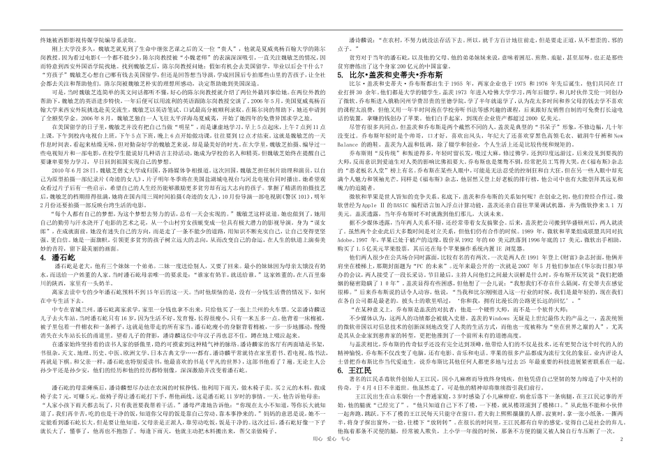 高三语文 作文最新作文素材 粤教版_第2页