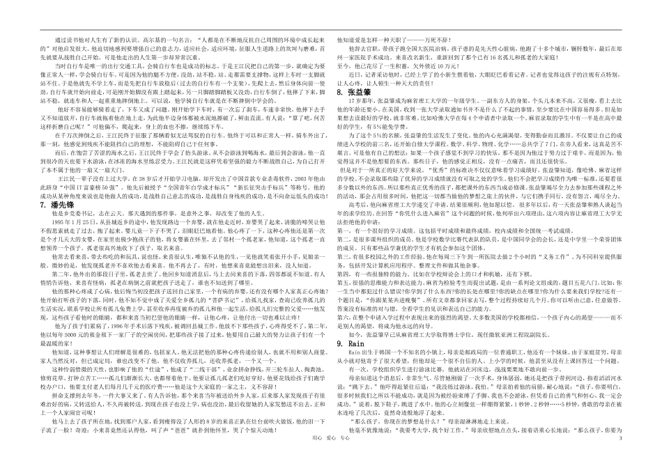 高三语文 作文最新作文素材 粤教版_第3页