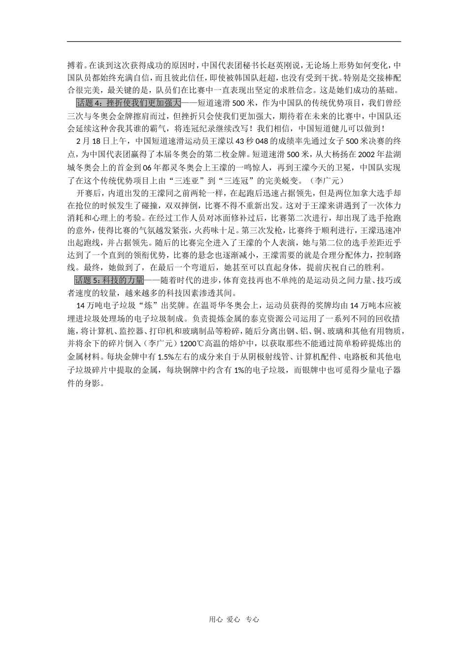 高三语文素材：温哥华冬奥会素材之万能运用_第2页
