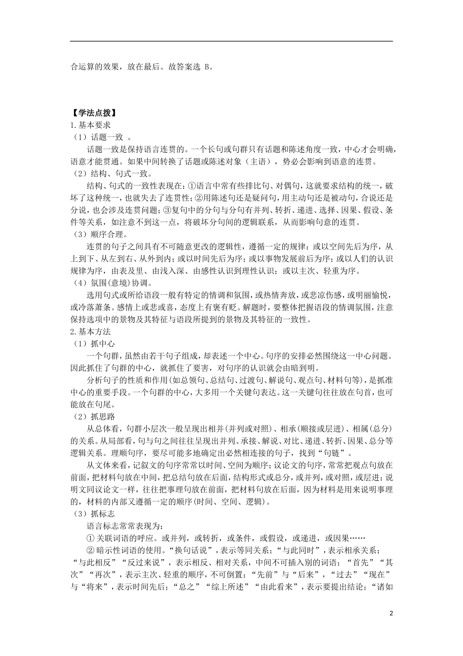 高三语文一轮复习 专题九 语言连贯（排序、复位、补写）学案-人教版高三全册语文学案_第2页
