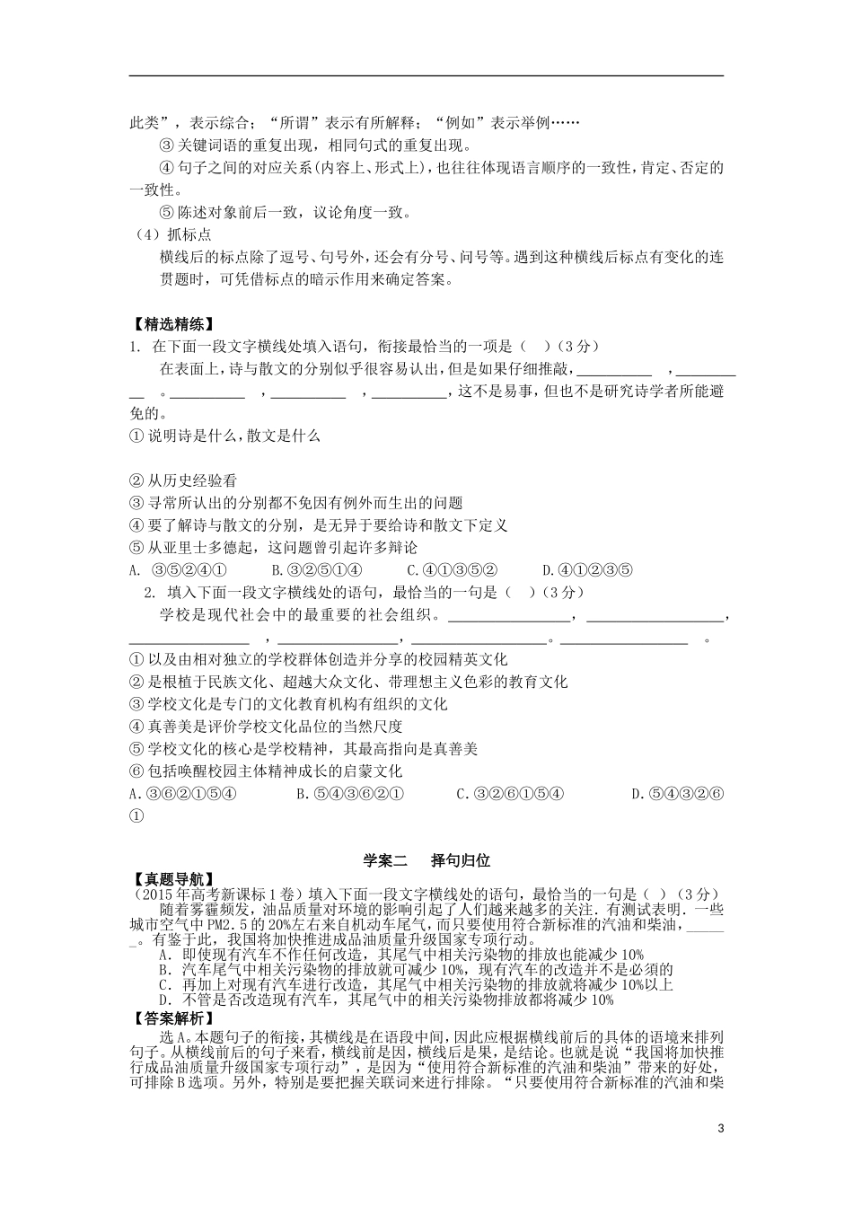 高三语文一轮复习 专题九 语言连贯（排序、复位、补写）学案-人教版高三全册语文学案_第3页