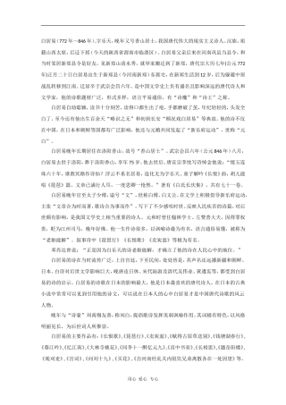 高三语文素材：走近名人（白居易）