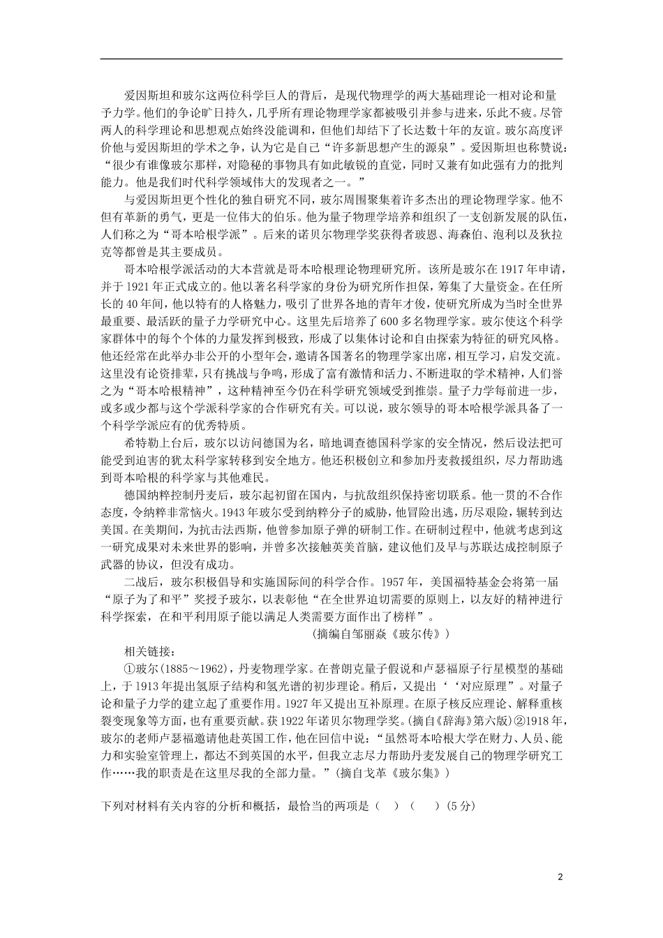 高三语文一轮复习 专题六 实用类文本阅读之人物传记学案-人教版高三全册语文学案_第2页