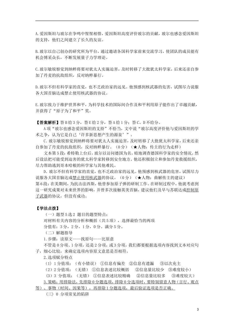 高三语文一轮复习 专题六 实用类文本阅读之人物传记学案-人教版高三全册语文学案_第3页