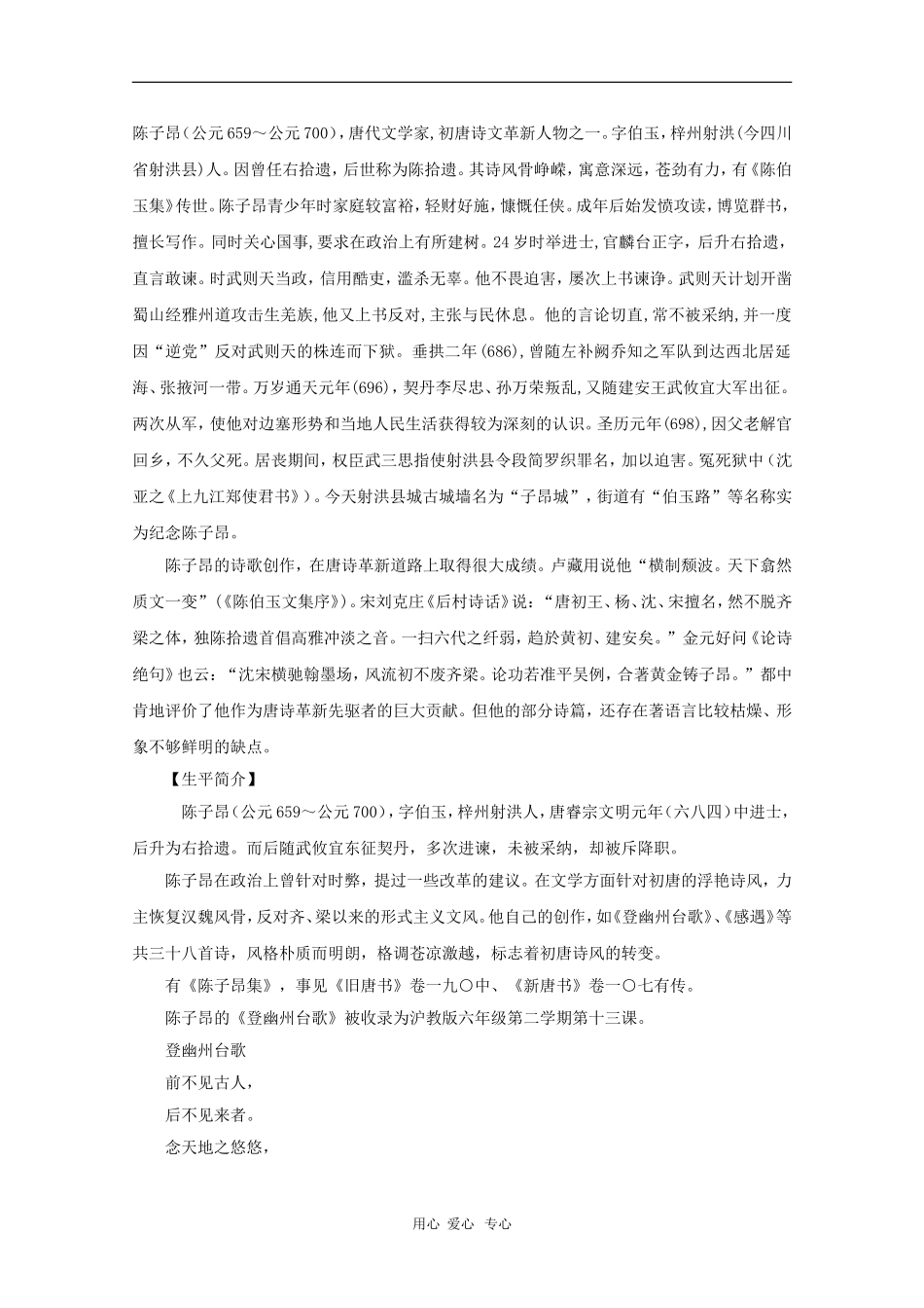 高三语文素材：走近名人（陈子昂）_第1页