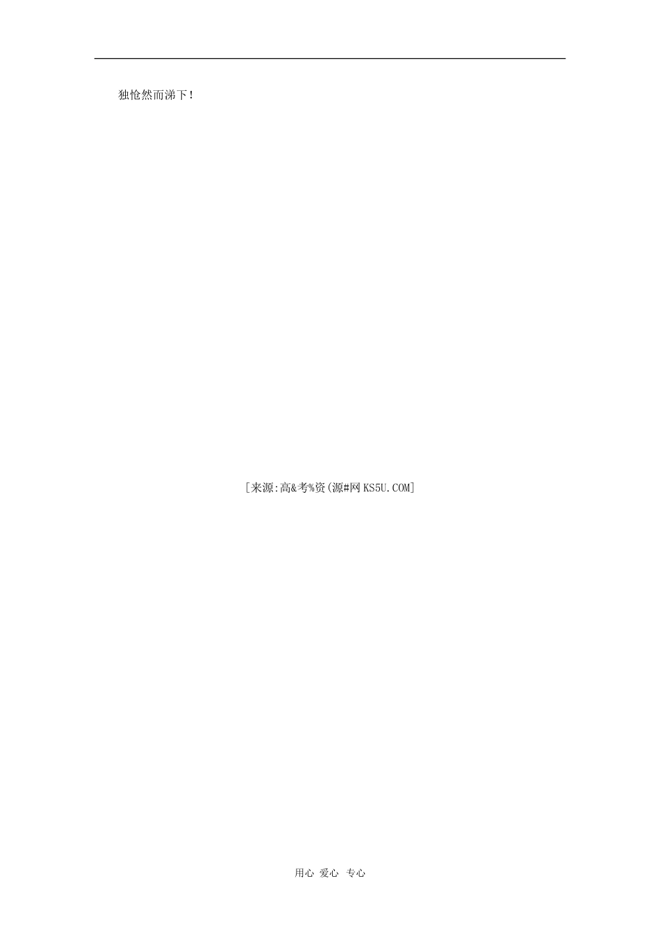 高三语文素材：走近名人（陈子昂）_第2页