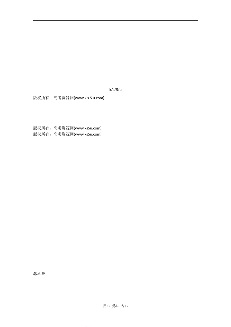 高三语文素材：走近名人（陈子昂）_第3页