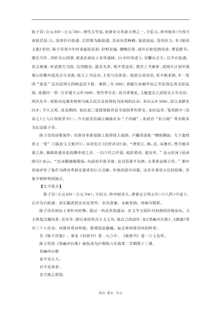 高三语文素材：走近名人（陈子昂）