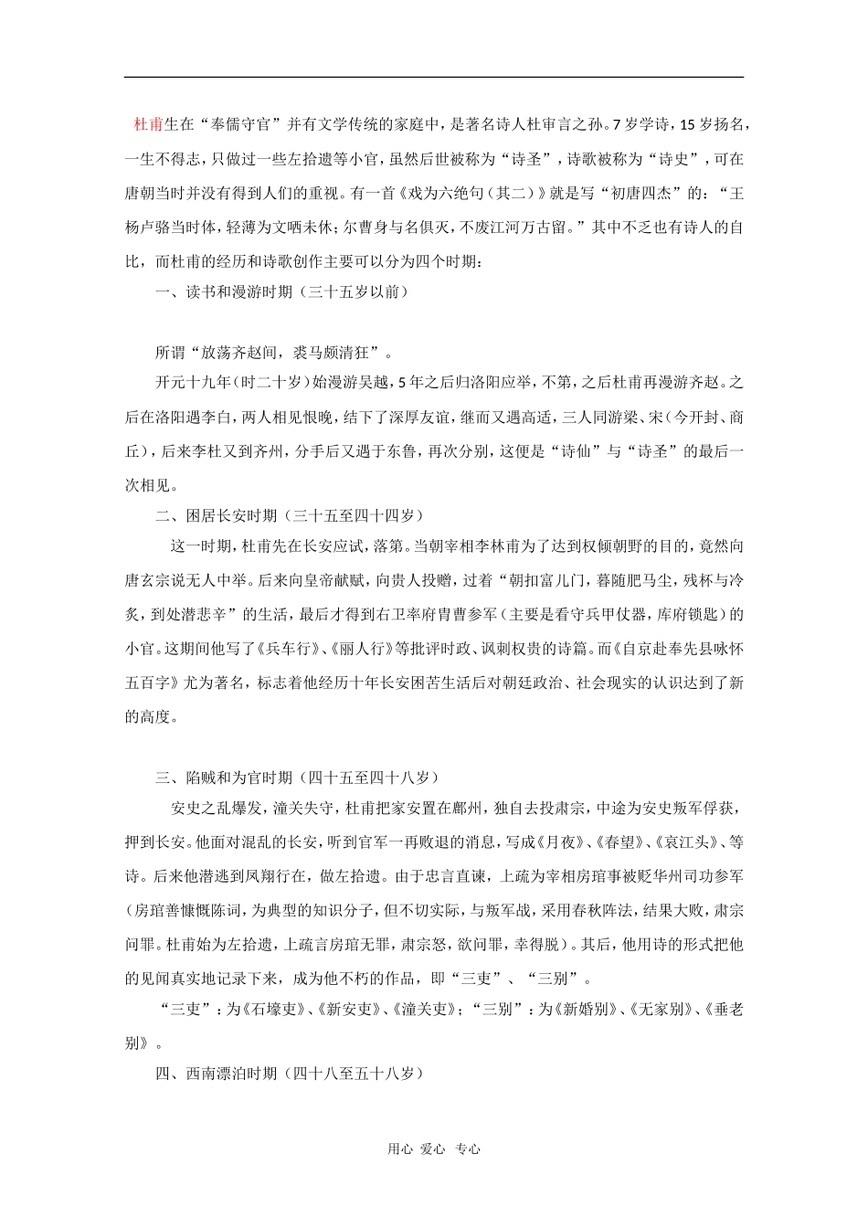 高三语文素材：走近名人（杜甫）_第1页