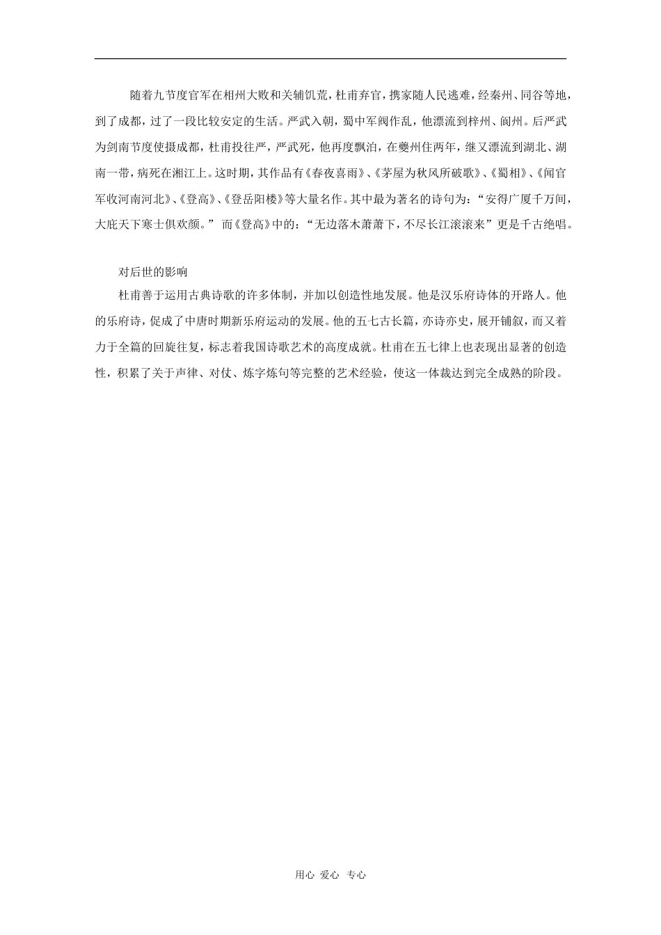 高三语文素材：走近名人（杜甫）_第2页