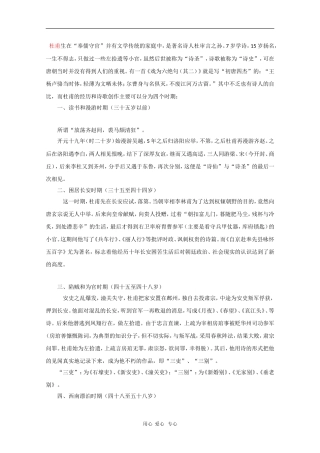 高三语文素材：走近名人（杜甫）