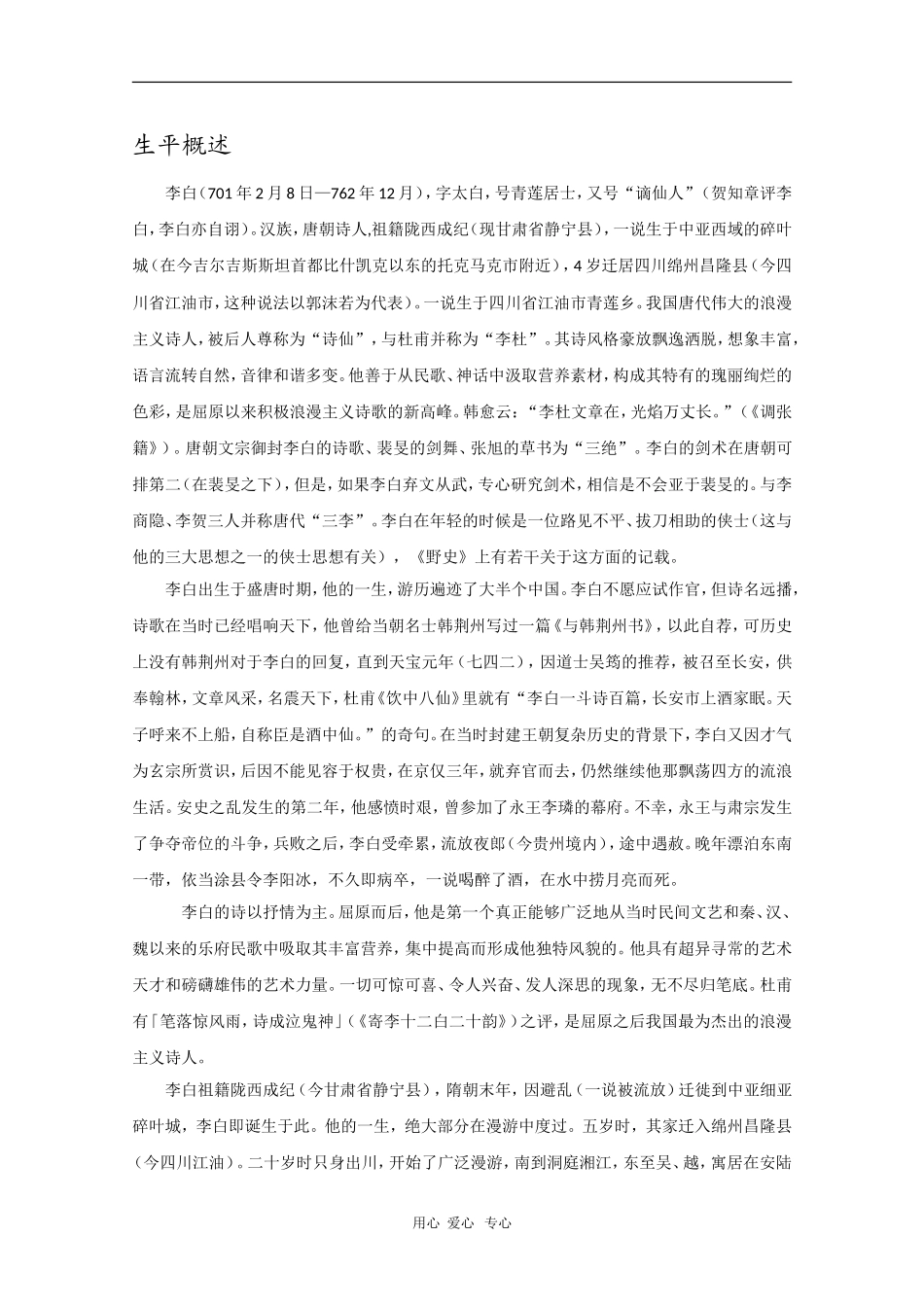 高三语文素材：走近名人（李白）_第1页