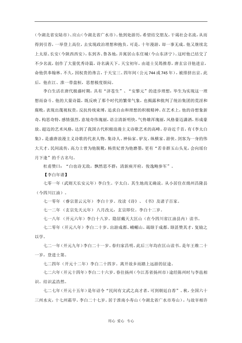 高三语文素材：走近名人（李白）_第2页