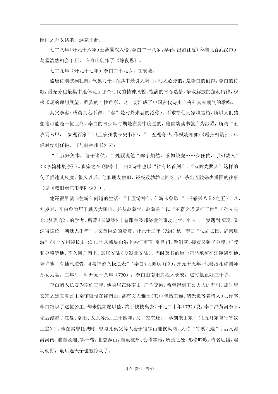 高三语文素材：走近名人（李白）_第3页