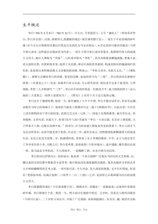 高三语文素材：走近名人（李白）