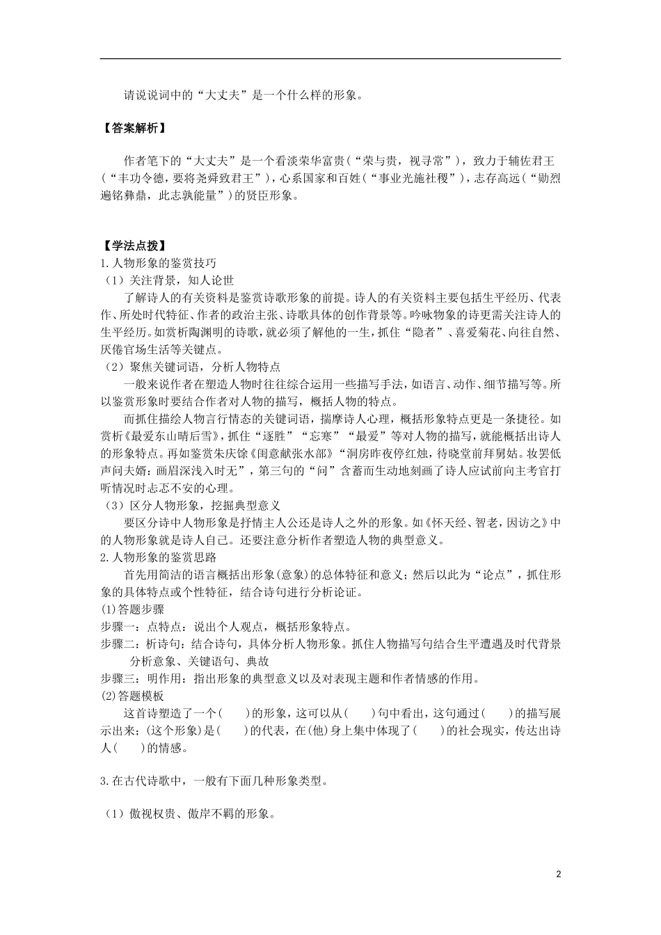 高三语文一轮复习 专题三 诗歌鉴赏学案-人教版高三全册语文学案_第2页