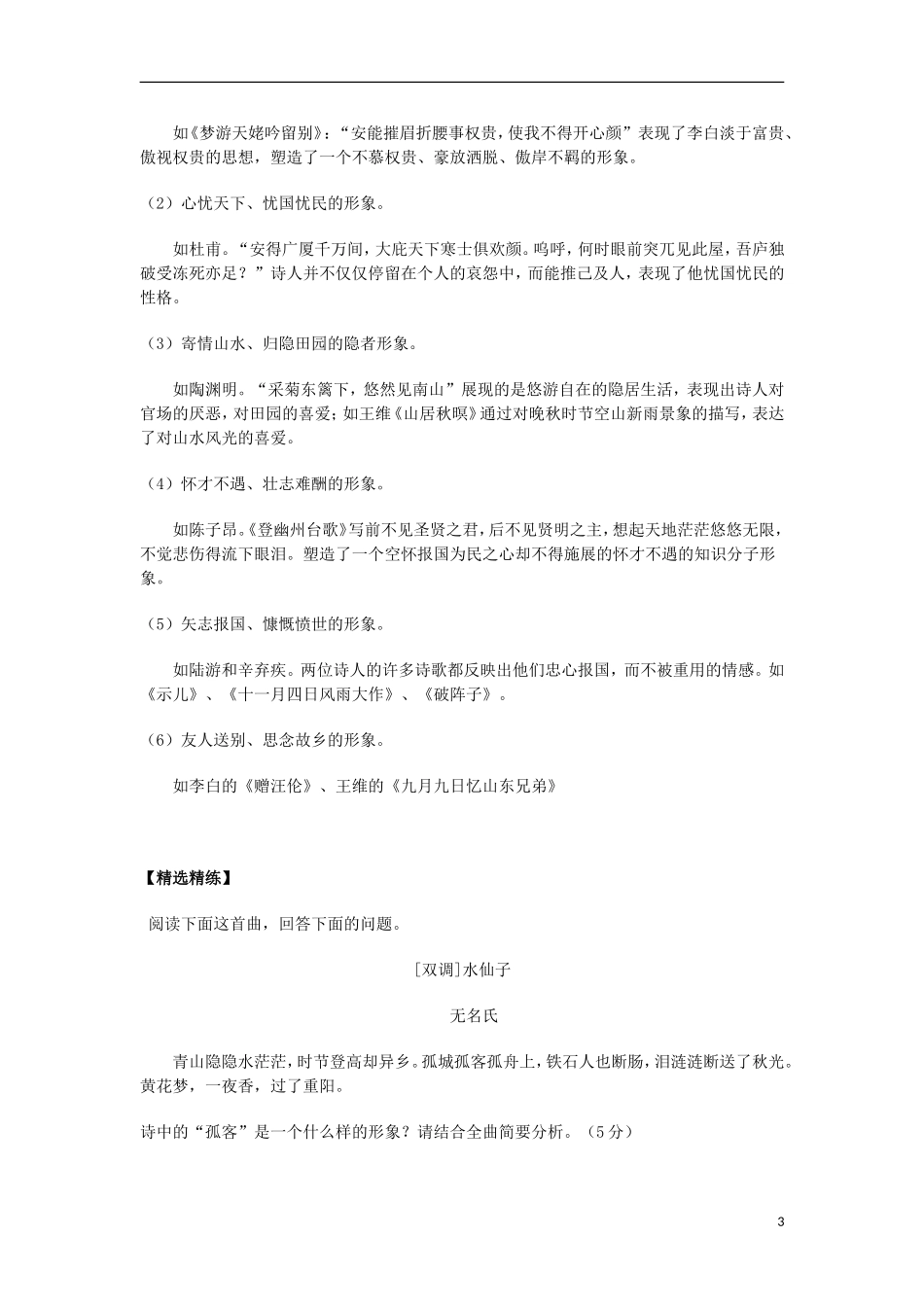 高三语文一轮复习 专题三 诗歌鉴赏学案-人教版高三全册语文学案_第3页