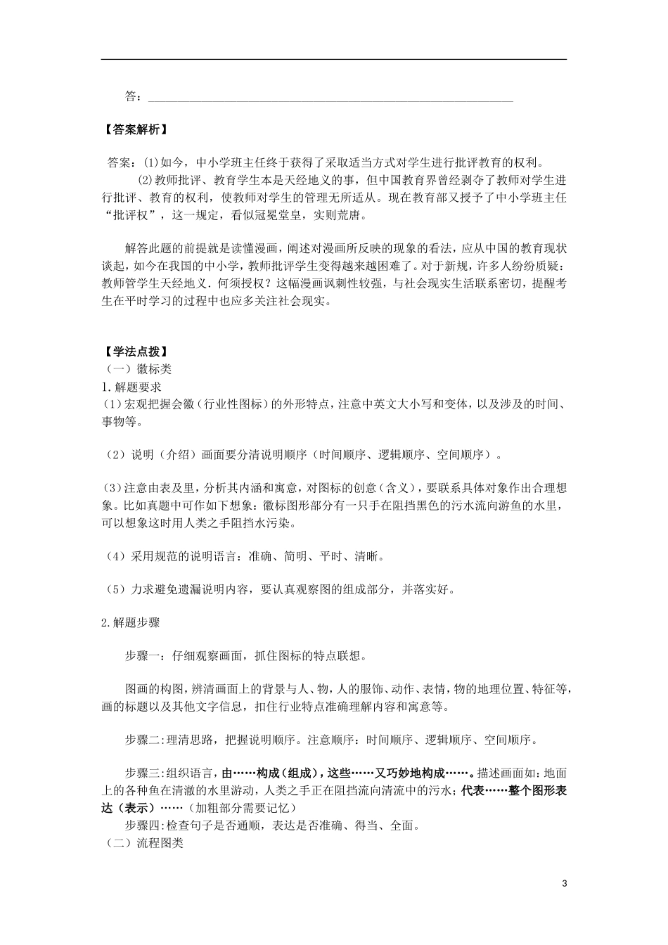 高三语文一轮复习 专题十 图文转换学案-人教版高三全册语文学案_第3页