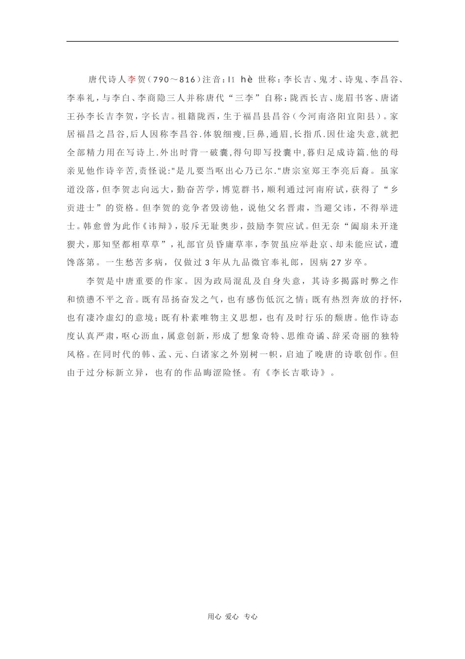 高三语文素材：走近名人（李贺）_第1页