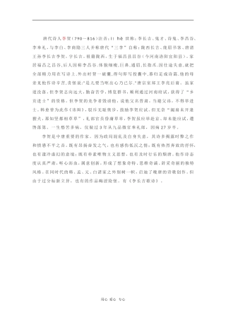 高三语文素材：走近名人（李贺）