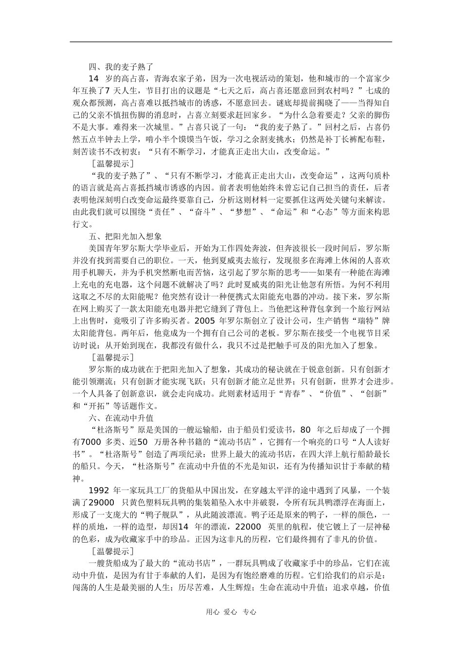 高三语文素材高考作文故事类_第2页
